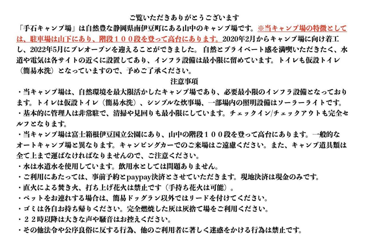 手石キャンプ場 Минамиидзу Экстерьер фото