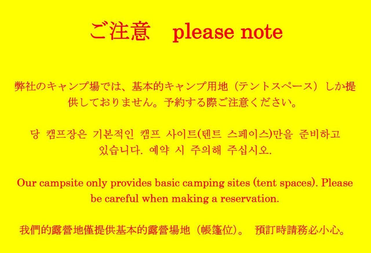 手石キャンプ場 Минамиидзу Экстерьер фото